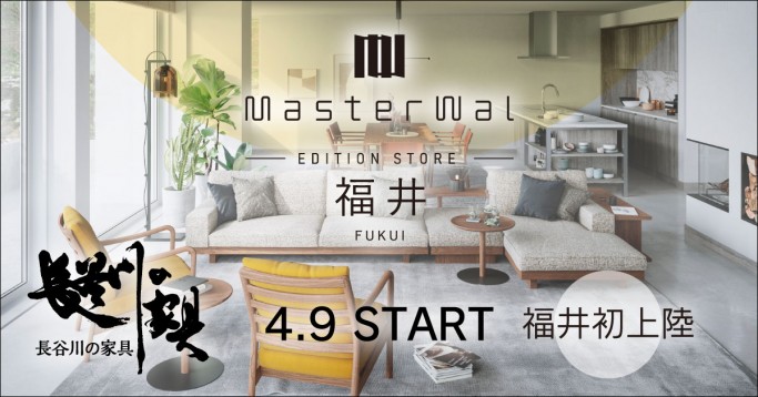4/9　START　MasterWal　福井初上陸